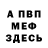 Амфетамин Розовый Igor Samsonovitch